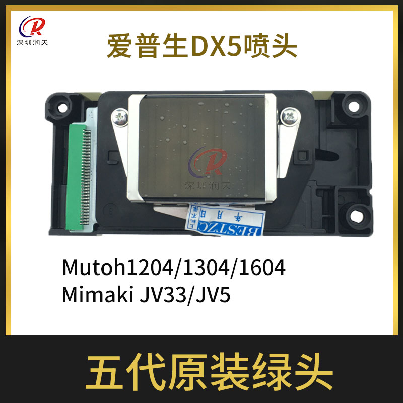 武藤MUTOH1604五代喷头MIMAKI DX5油性原装绿头F186 F1440-A1行货