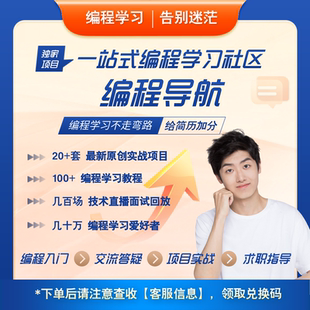 程序员鱼皮编程导航it教学网站