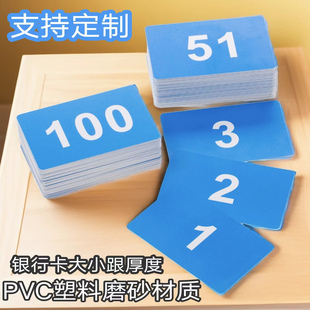 PVC塑料防水磨砂餐饮排号卡数字卡片食堂叫号卡号码卡耐磨定制