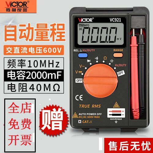 正品胜利数字万用表vc921高精度