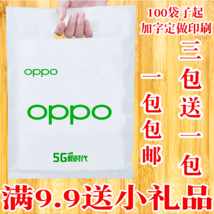 oppo新款服装袋vivo移动5g华为塑料礼品袋手机店手提袋定做印店名