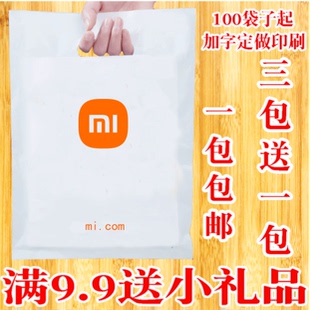 小米折邊塑料袋購物袋環保塑料袋定做袋子小米手機賣場手提袋 新款