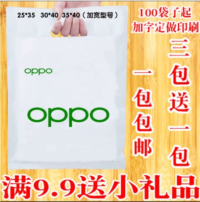 适用定制oppovivo华为小米塑料袋