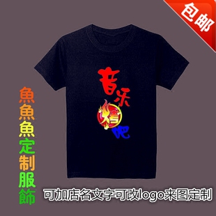 T恤短袖 定制音乐烤吧音乐餐厅烧烤餐厅大排档创意个性 工作服夏季