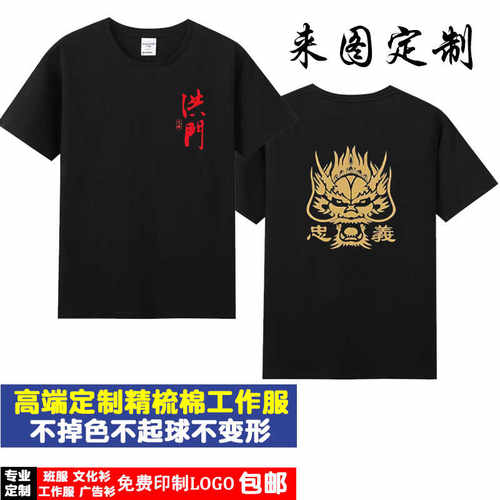 定制洪门啤酒青岛短袖夏季工作服