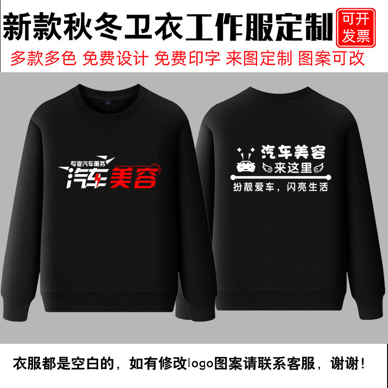 汽车美容保养维修汽修工作服卫衣卫衣