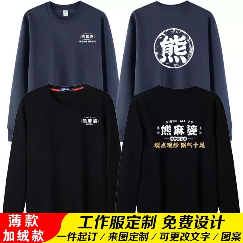 秋冬熊麻婆炒菜馆服务员工作纯棉卫衣定制/加工