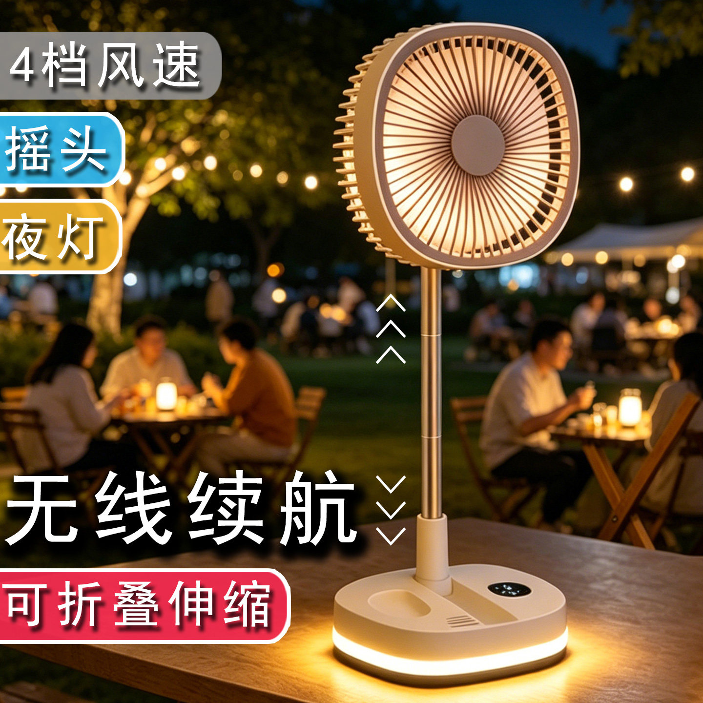 充电风扇无线续航户外旅行露营可伸缩折叠便携式落地台扇摇头遥控