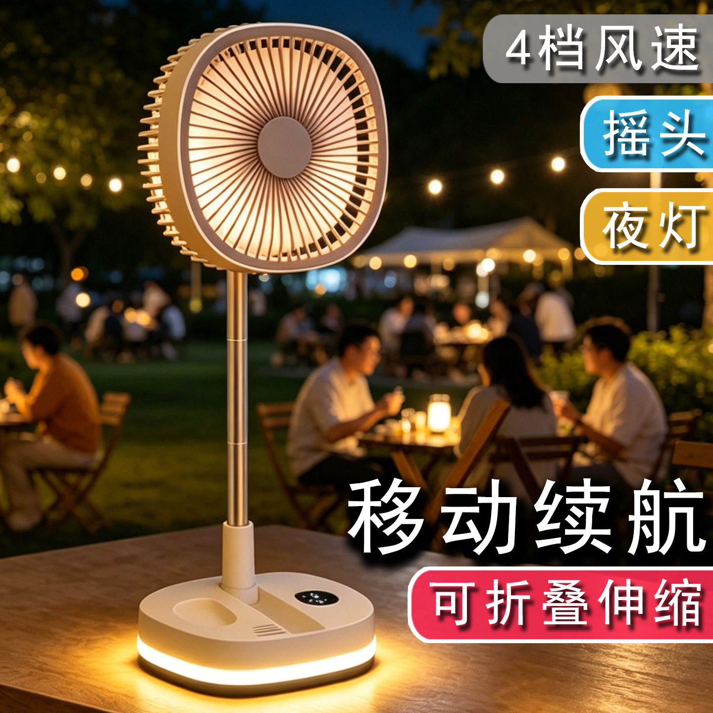 无线移动续航夜灯照明风扇可折叠伸缩落地扇桌面台灯风扇遥控摇头