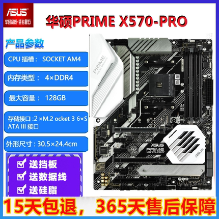 Asus/华硕 PRIME-X570-P F E PLUS PRO GAMING WIFI AM4 DDR4主板