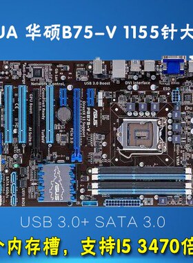 Asus/华硕 P8B75-V 主板 支持三代内存 1155针 前置USB3.0