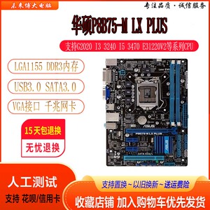 一年包换Asus/华硕P8B75-