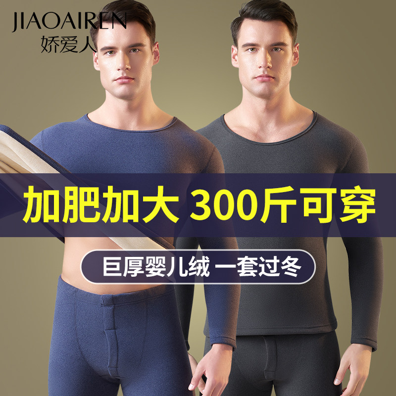 加肥加大码秋衣秋裤男士套装300斤胖子加厚加绒德发热保暖内衣冬,女士内衣/男士内衣/家居服,保暖套装,淘宝优惠券,粉丝福利购,淘宝优惠卷