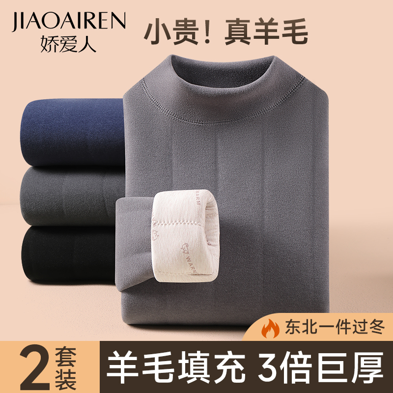 羊毛填充保暖内衣男士半高领秋衣