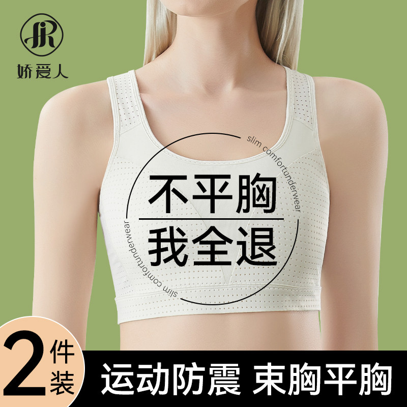 大胸显小束胸超平胸神器内衣女裹胸运动防震背心塑胸文胸夏