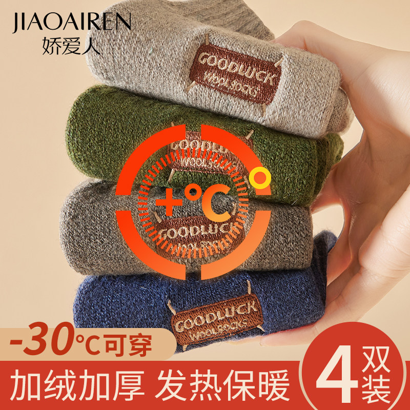 羊毛袜子男士中筒袜发热保暖东北防寒加绒加厚地板毛圈袜2024新款,女士内衣/男士内衣/家居服,中筒袜,淘宝优惠券,粉丝福利购,淘宝优惠卷