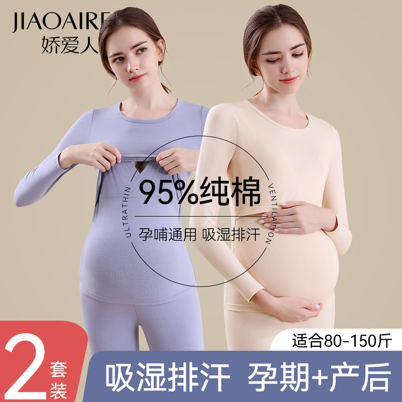 孕妇秋衣秋裤套装纯棉月子服秋冬