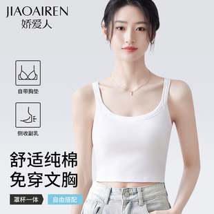 白色美背文胸一体式 纯棉吊带背心女内搭带胸垫夏外穿薄款 打底上衣