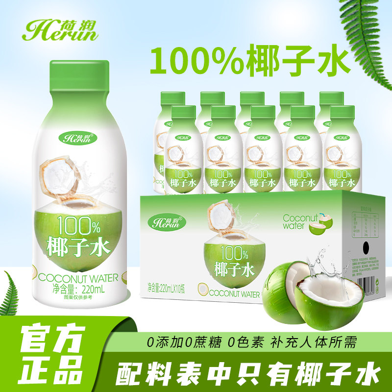 荷润100%椰子水无添加饮料清爽图片