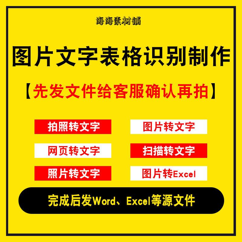 文字识别图片转换word文字excel表格照片拍照扫描件快速制作编辑使用感如何?