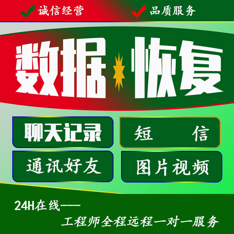 找回苹果安卓聊天恢复手机记录图片短信视频电脑版聊天记录恢复