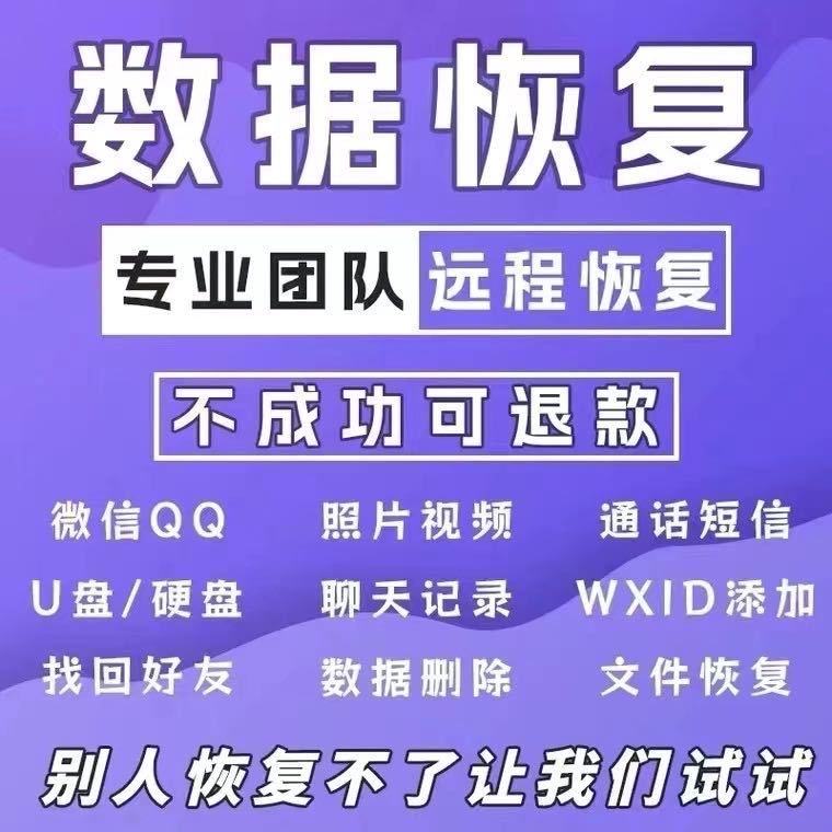 苹果安卓手机数据恢复wx聊天记录误删找回好友相册照片联系人