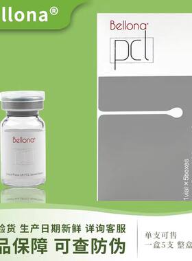 正品百洛娜液体线雕贝洛娜pcl液态线雕液体提升精华液 面部紧致肌