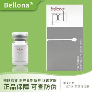 正品百洛娜液体线雕贝洛娜pcl液态线雕液体提升精华液 面部紧致肌