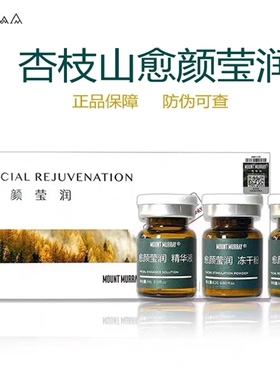 杏枝山莹润套组速白瓶提亮肤色