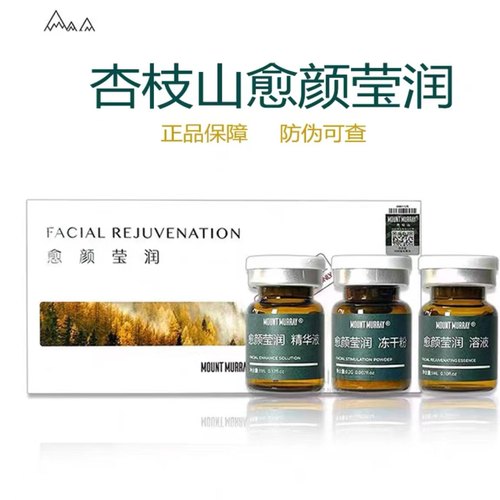 杏枝山莹润套组速白瓶提亮肤色