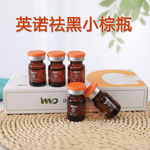 英诺小棕瓶净斑精华液杏西班牙枝山批文版 提亮肤色改善暗沉亮白