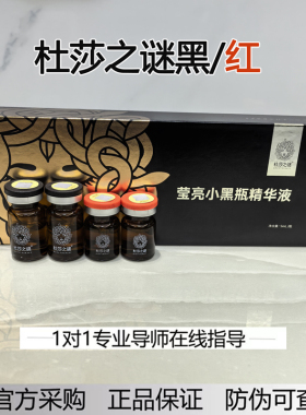 杜莎之谜小黑瓶小红瓶小绿瓶修复补水去红提亮肤色改善暗沉精华液