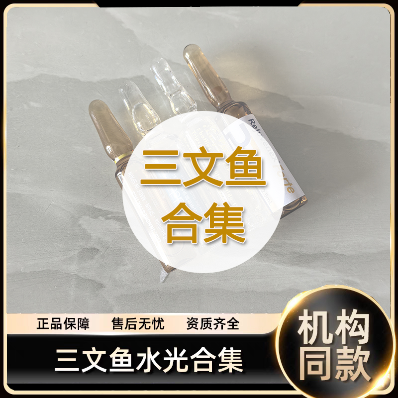 絲麗三文魚鉑金瑞蘭意大利水光精華原液補水提亮修復(fù)收縮毛孔滾針