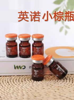 英诺小棕瓶慕颜莹润精华液补水