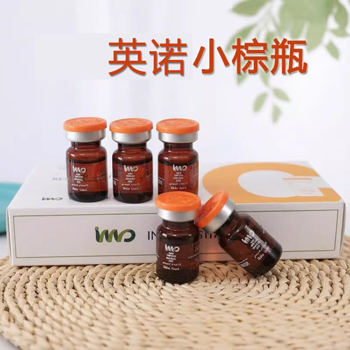 英诺小棕瓶净斑精华液