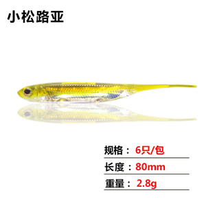 yoshikawa吉川小鱼针尾软饵假饵软虫8厘米鲈鱼鳜鱼鳟鱼黑坑路亚水
