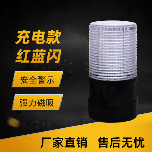 强磁充电式警示灯夜间交通信号灯