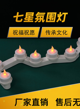 电子可充电小蜡烛灯led仿真插电北斗七星电子灯长明酥油灯道具灯