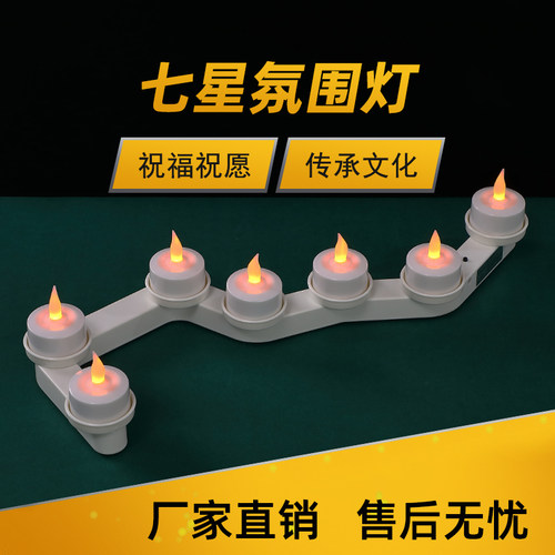 插电遥控北斗七星电子充电蜡烛灯