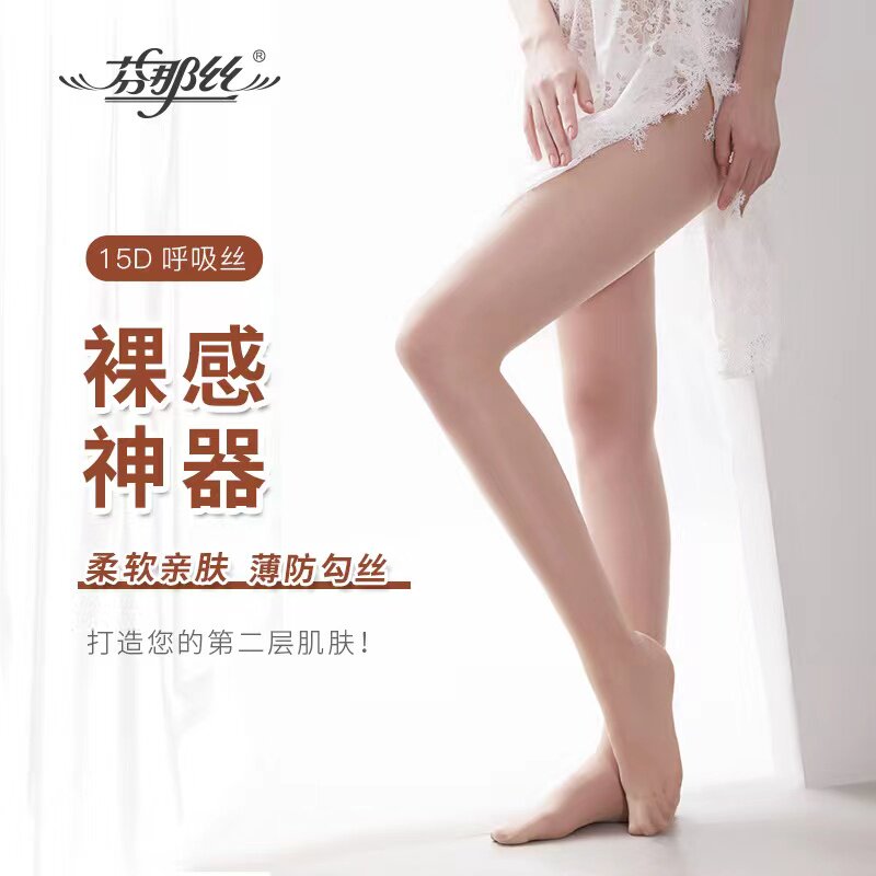 芬那丝连裤袜黑丝春夏薄款丝袜女15D加裆包芯丝打底裤袜防勾丝