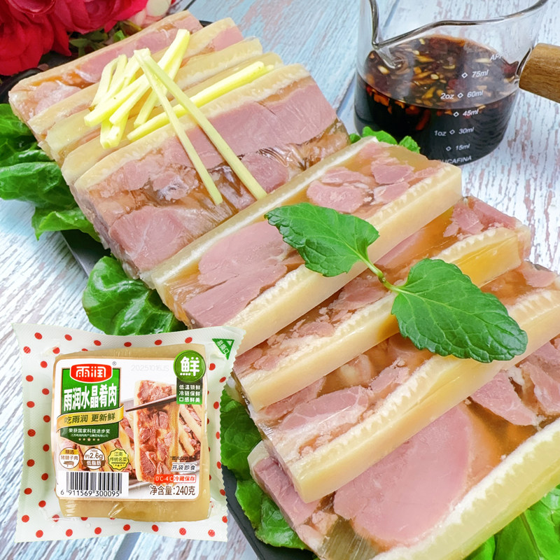 雨润水晶肴肉镇江特产卤肉240g熟食真空装开袋即食下酒菜冷盘包邮