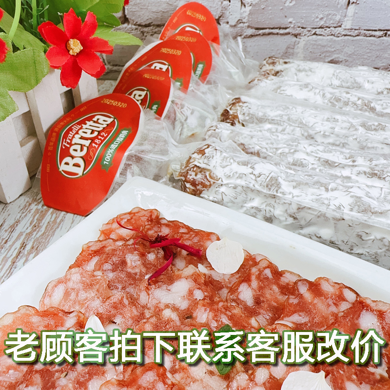 意大利风味米兰式萨拉米香肠