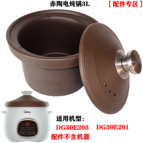 3L升电炖锅配件陶瓷紫砂内胆盖子