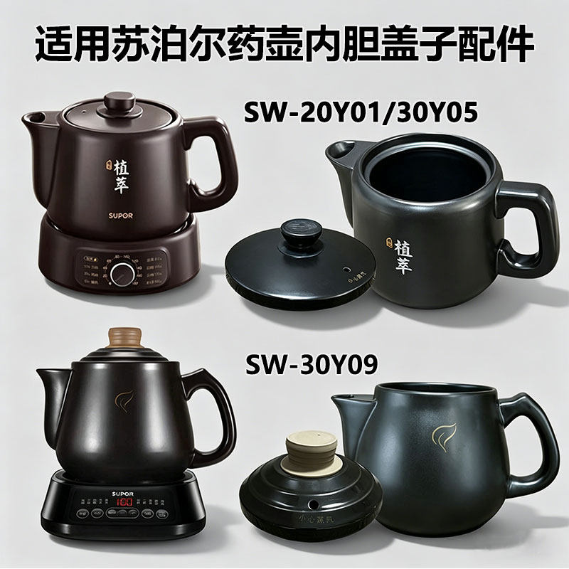适用苏泊尔煎药壶内胆盖子配件陶瓷中药药壶壶身砂锅锅盖单配上盖