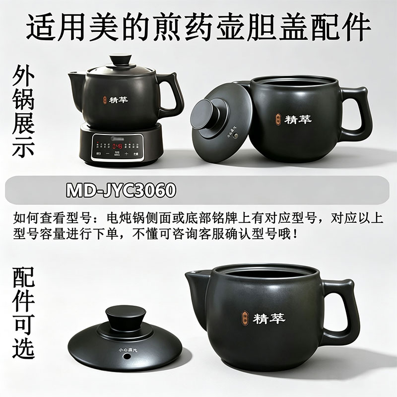 3L适用美的煎药壶配件图片