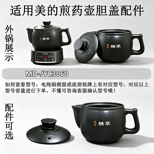 3L适用美的煎药壶配件