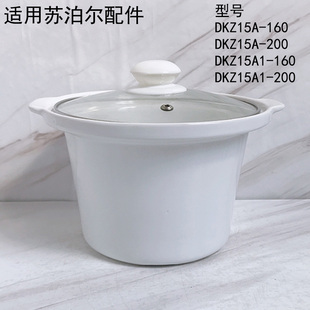 1.5L升适用苏泊尔电炖锅配件 DKZ15A1-160陶瓷内胆白瓷胆玻璃盖子