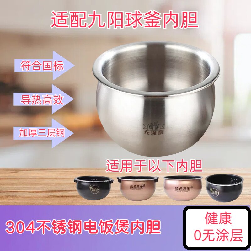 适配九阳球釜内胆2345L升不锈钢电饭锅煲饭胆F40FY1/803652无涂层