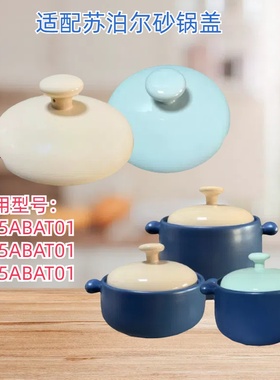 适用苏泊尔砂锅锅盖EB2345ABAT01电炖锅配件陶瓷盖子234.5L单配盖