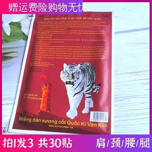 肩颈椎关节护腰护膝热敷贴 正品 拍1件发3包 越南老虎军膏贴原装